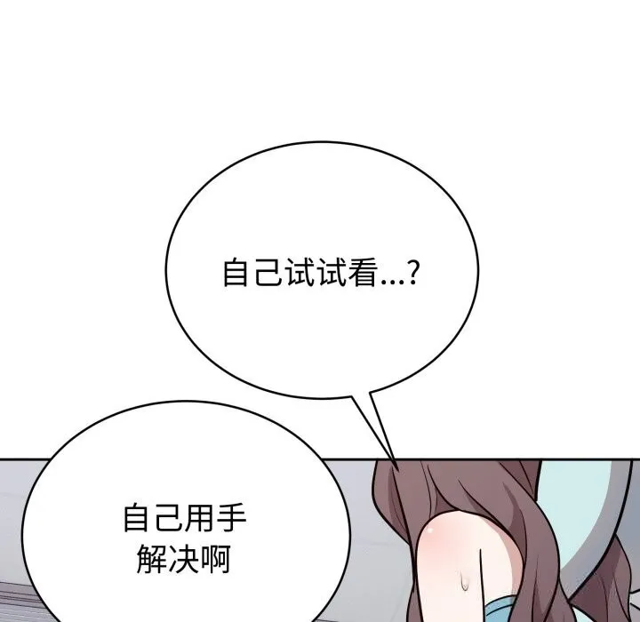 难言之秘-第17話 - 图片 55