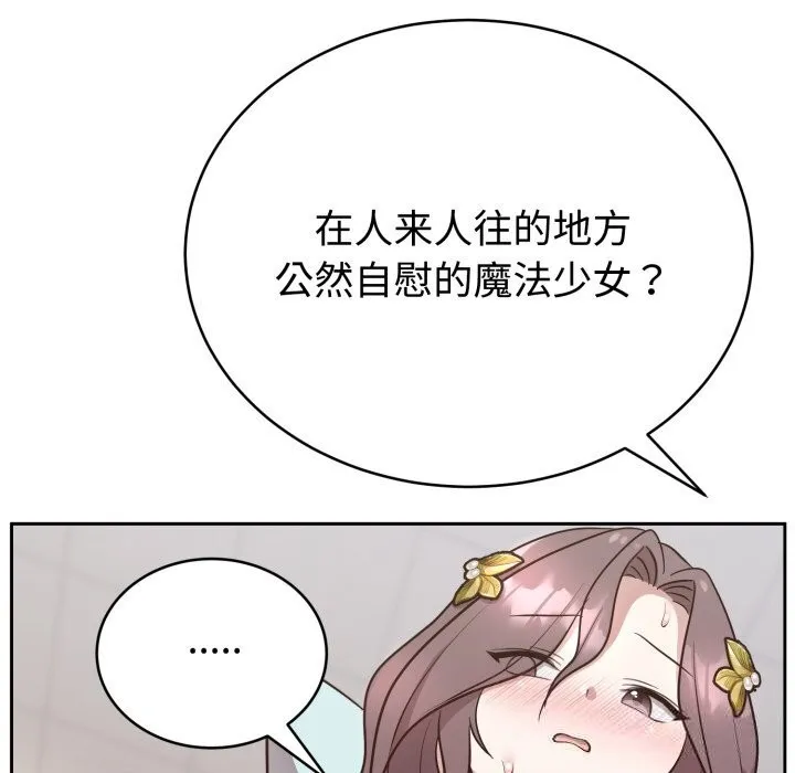 难言之秘-第17話 - 图片 79