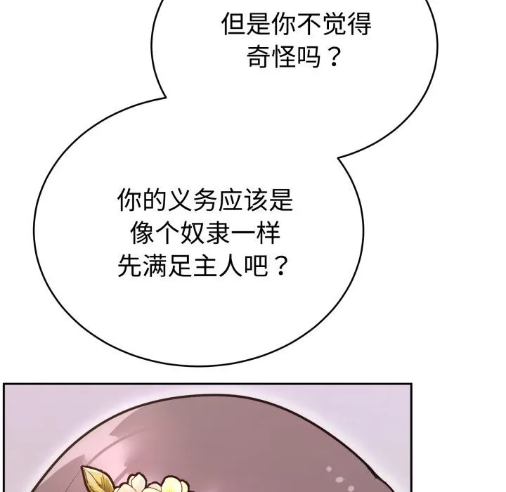 难言之秘-第17話 - 图片 100