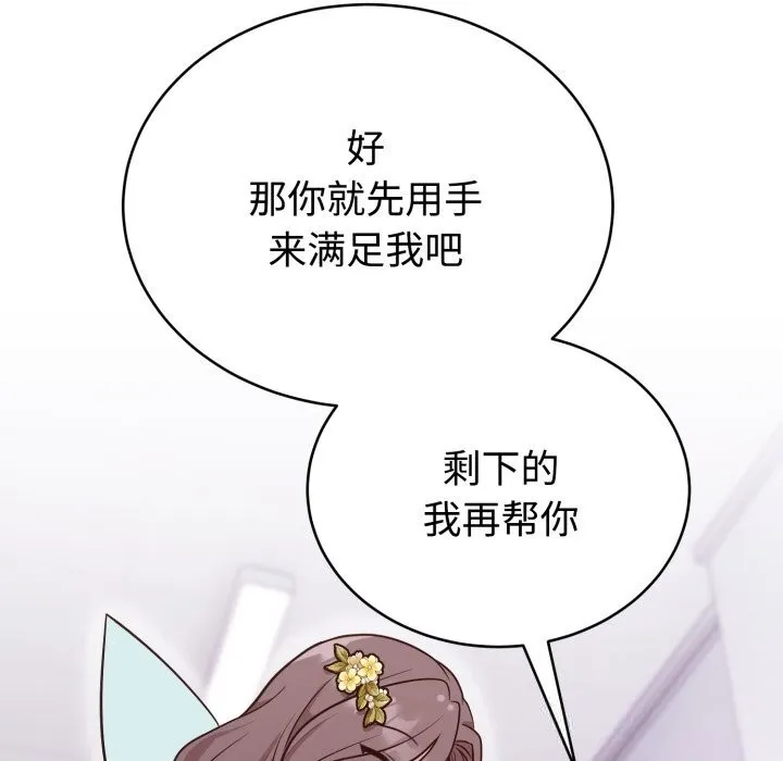 难言之秘-第17話 - 图片 104
