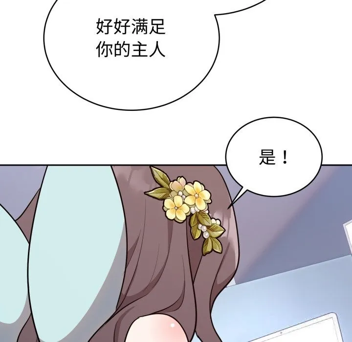 难言之秘-第17話 - 图片 114