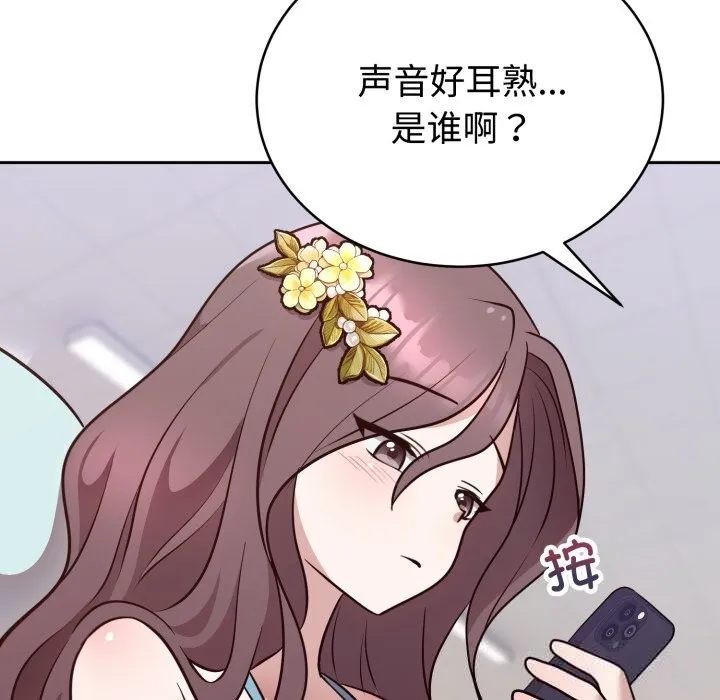 难言之秘-第17話 - 图片 135