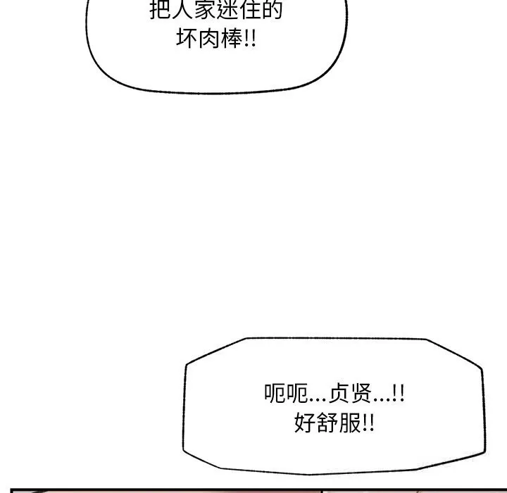 超导体觉醒-第5話 - 图片 100