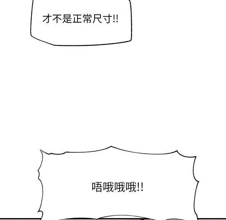 超导体觉醒-第5話 - 图片 107