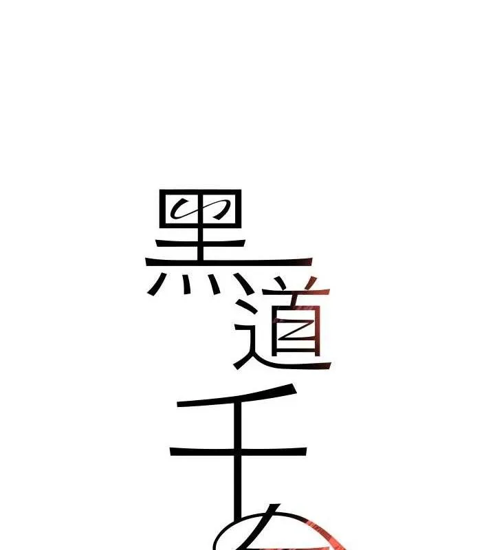 黑道千金-第49話-被變態脫光凌辱 - 图片 8
