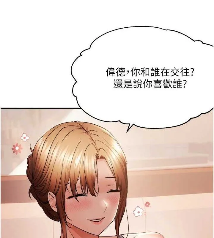 偏偏慾到妳-第61話-美味鮑鮑盲測 - 图片 3