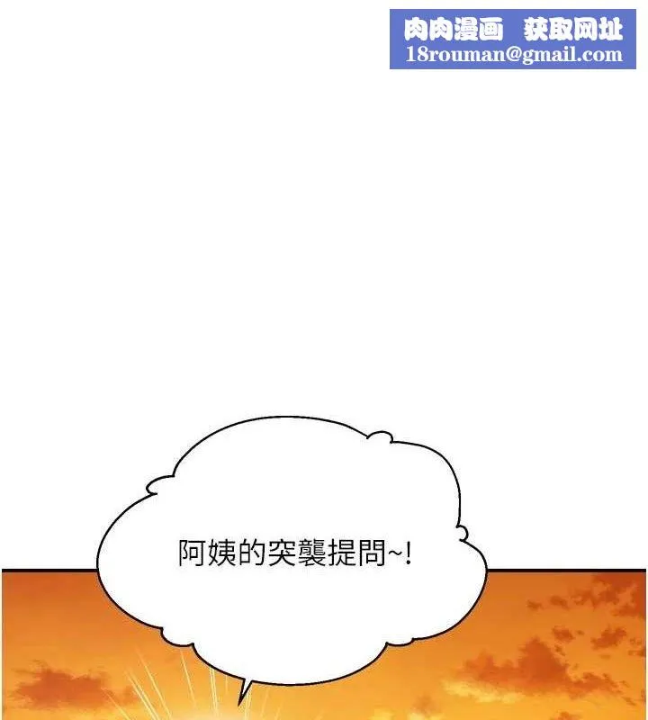 偏偏慾到妳-第61話-美味鮑鮑盲測 - 图片 1