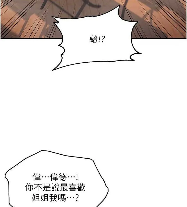 偏偏慾到妳-第61話-美味鮑鮑盲測 - 图片 8