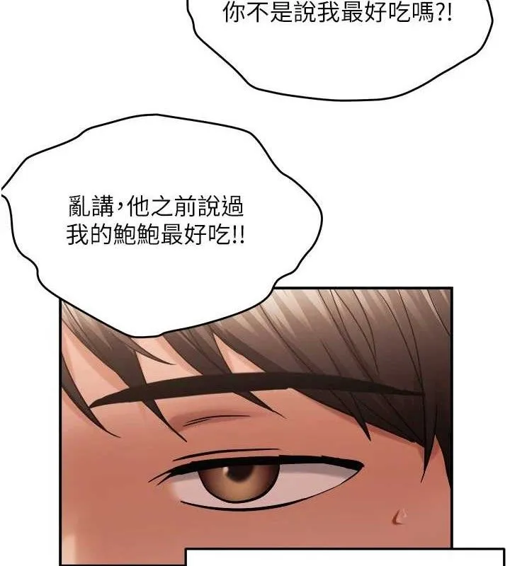 偏偏慾到妳-第61話-美味鮑鮑盲測 - 图片 10