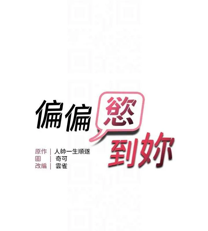 偏偏慾到妳-第61話-美味鮑鮑盲測 - 图片 16