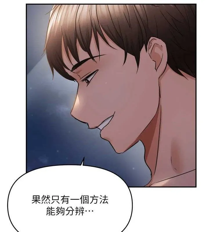偏偏慾到妳-第61話-美味鮑鮑盲測 - 图片 34