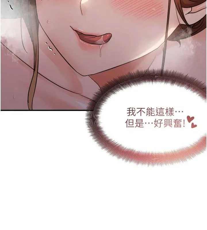 偏偏慾到妳-第61話-美味鮑鮑盲測 - 图片 50