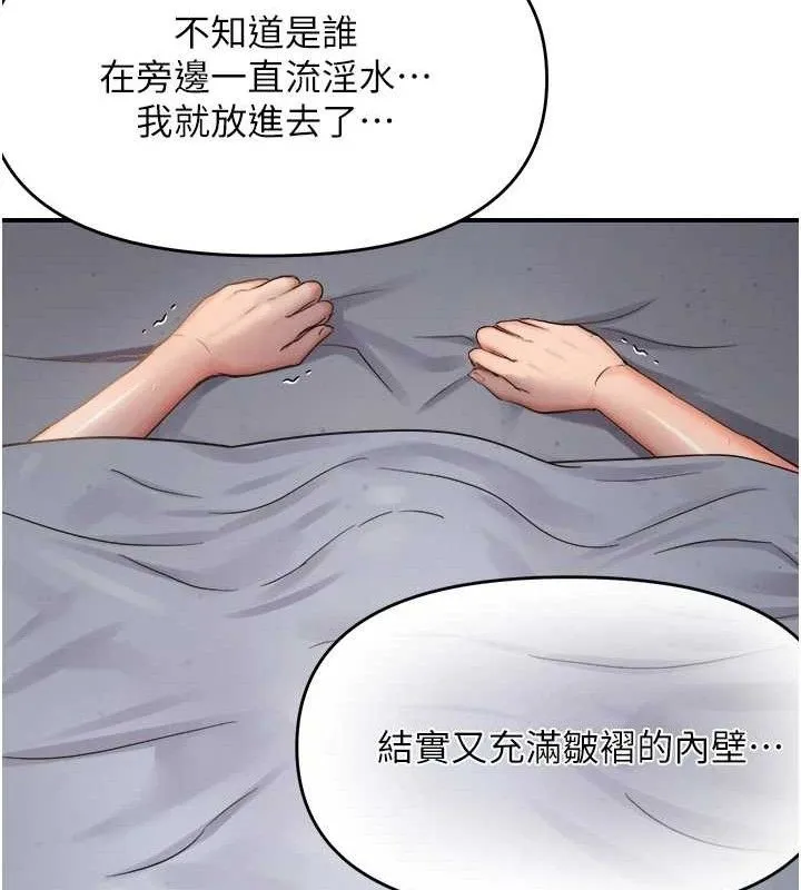 偏偏慾到妳-第61話-美味鮑鮑盲測 - 图片 53