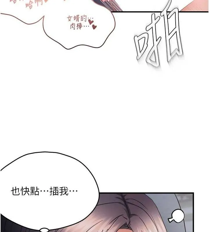 偏偏慾到妳-第61話-美味鮑鮑盲測 - 图片 63