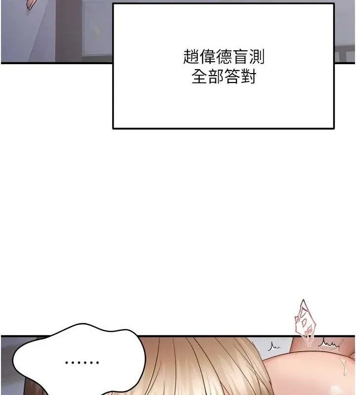 偏偏慾到妳-第61話-美味鮑鮑盲測 - 图片 83
