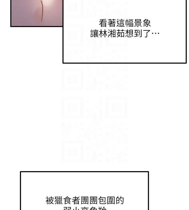 偏偏慾到妳-第61話-美味鮑鮑盲測 - 图片 95
