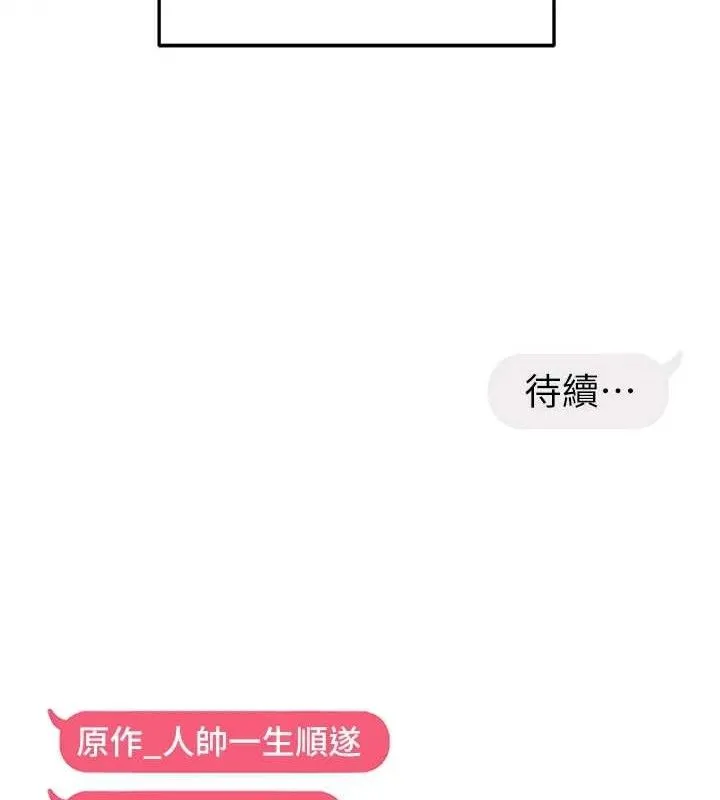偏偏慾到妳-第61話-美味鮑鮑盲測 - 图片 110