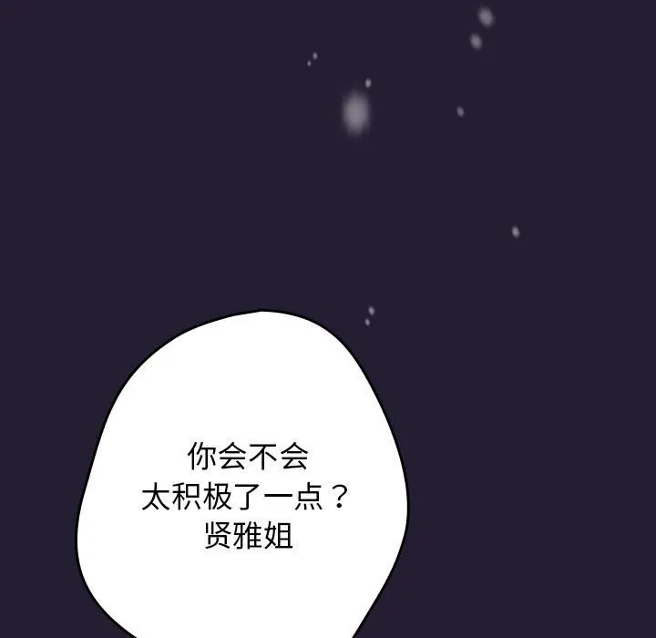 游戏规则我来定-第117話 - 图片 13