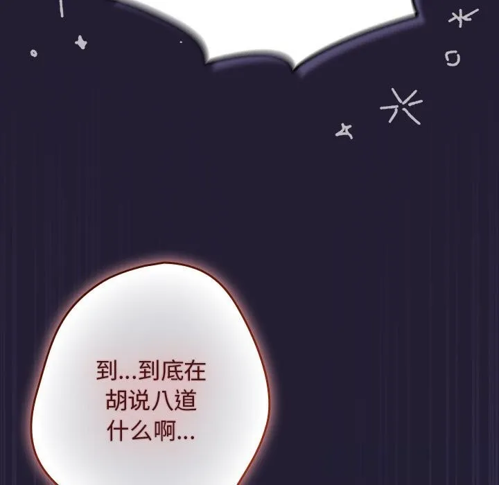 游戏规则我来定-第117話 - 图片 29