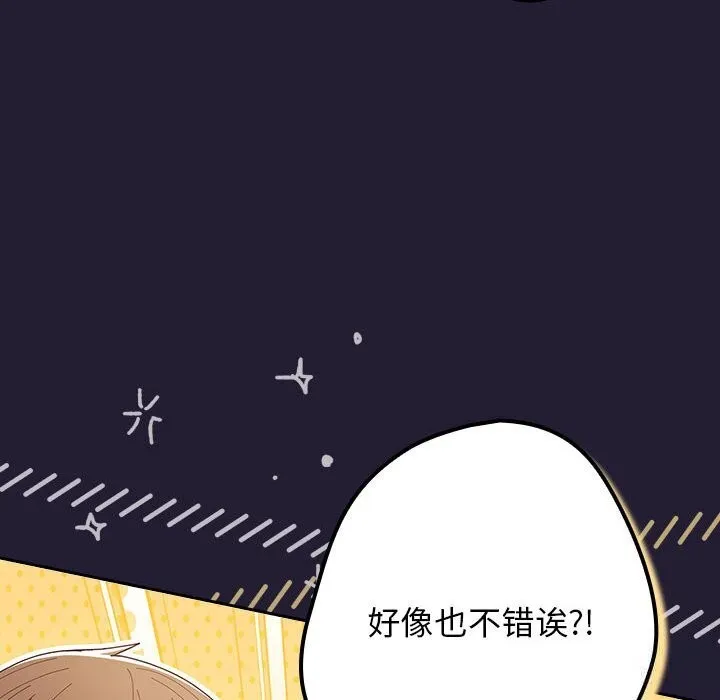 游戏规则我来定-第117話 - 图片 26