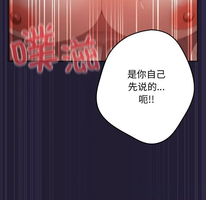 游戏规则我来定-第117話 - 图片 31