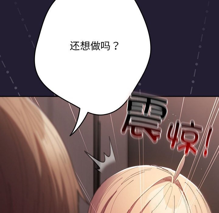 游戏规则我来定第117話