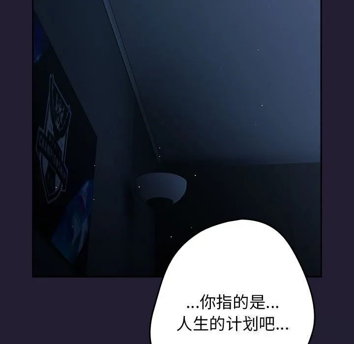 游戏规则我来定-第117話 - 图片 111