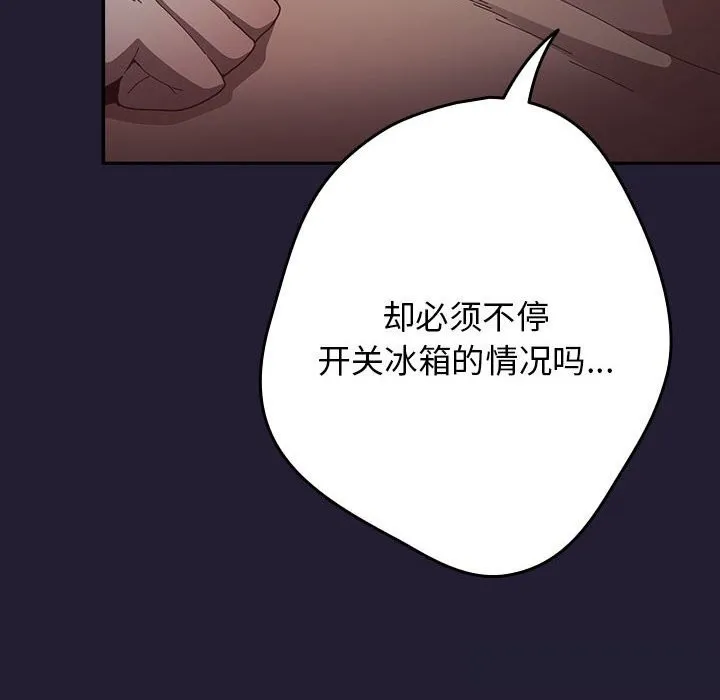 游戏规则我来定-第117話 - 图片 142