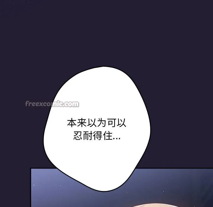 游戏规则我来定-第117話 - 图片 140