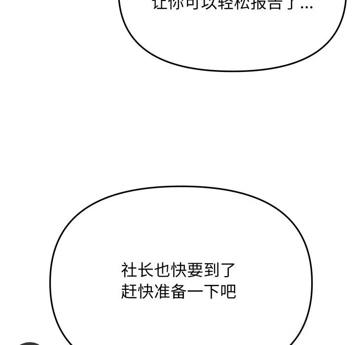 缺德邻居难相处-第50話 - 图片 7