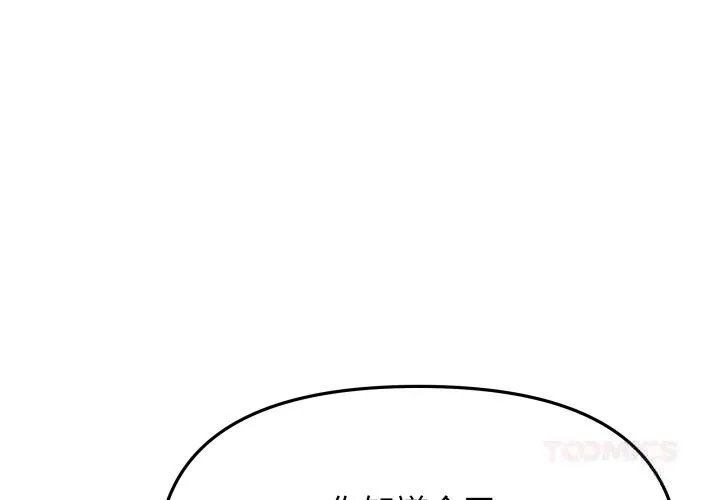 缺德邻居难相处-第50話 - 图片 4