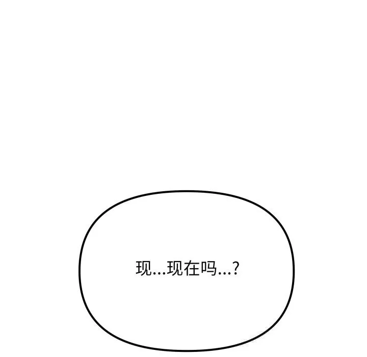 缺德邻居难相处-第50話 - 图片 10