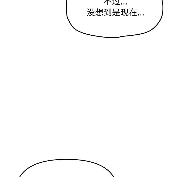 缺德邻居难相处-第50話 - 图片 18