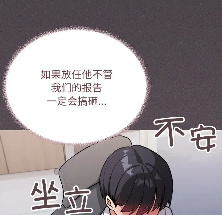缺德邻居难相处-第50話 - 图片 75