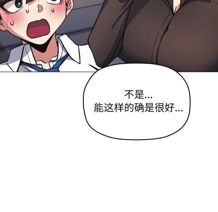 缺德邻居难相处-第50話 - 图片 113