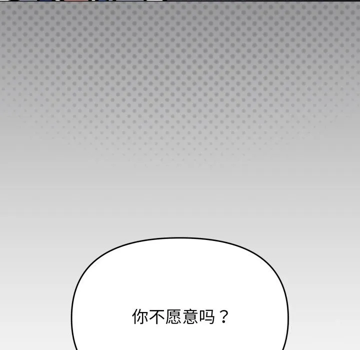 缺德邻居难相处-第50話 - 图片 111