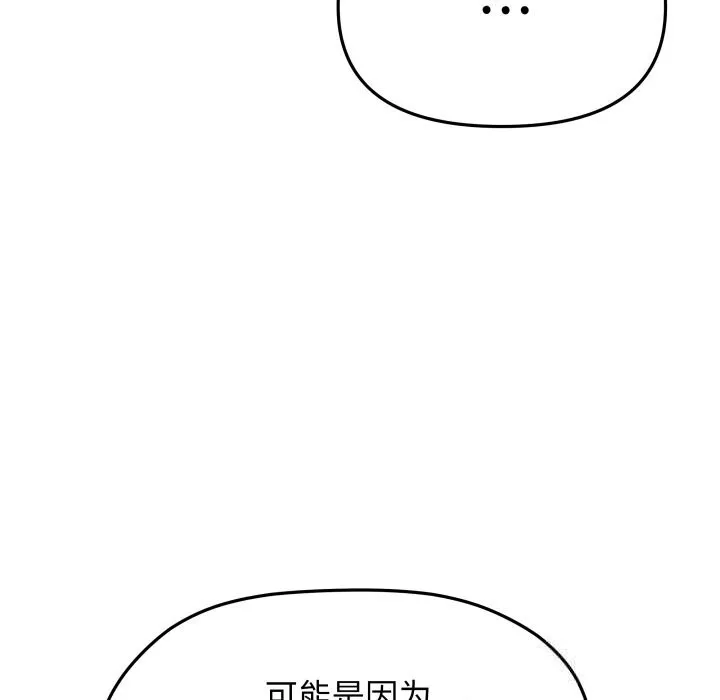 缺德邻居难相处-第50話 - 图片 187