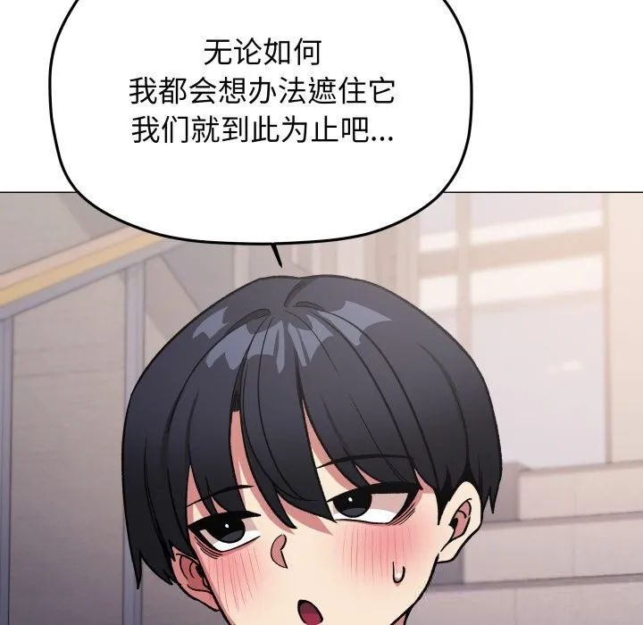 缺德邻居难相处第50話