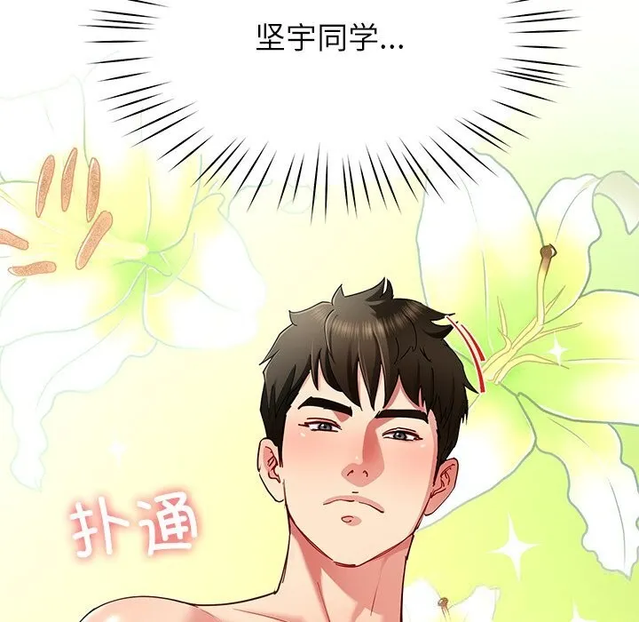 后宫之王-第51話 - 图片 8