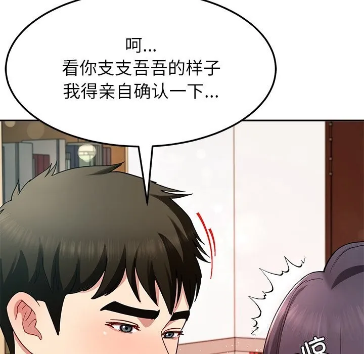 后宫之王-第51話 - 图片 45