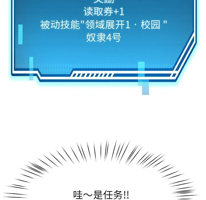 后宫之王-第51話 - 图片 104