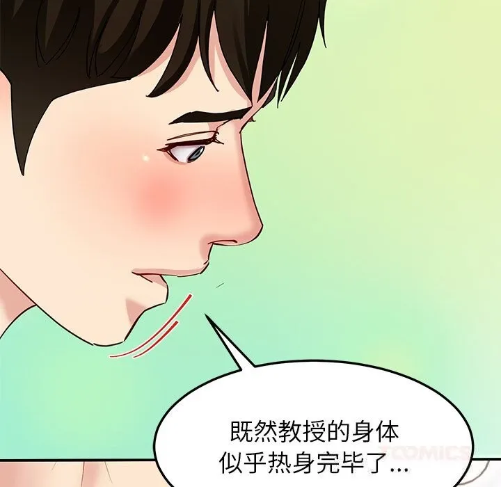 后宫之王-第51話 - 图片 156