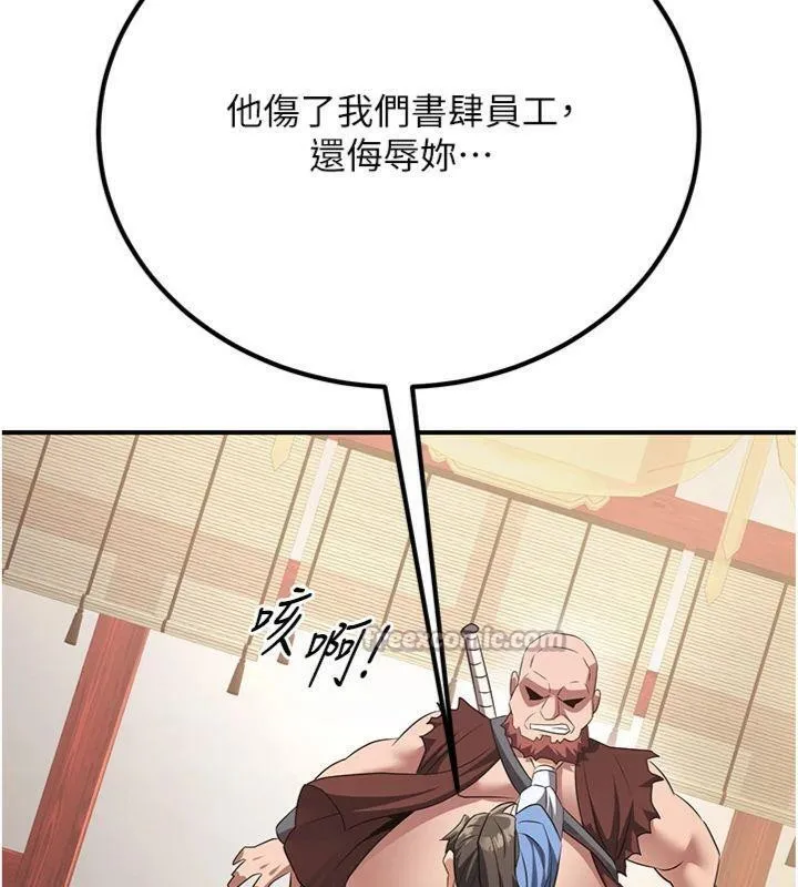 炼慾:色魔再临-第6話-她是我在罩的! - 图片 28