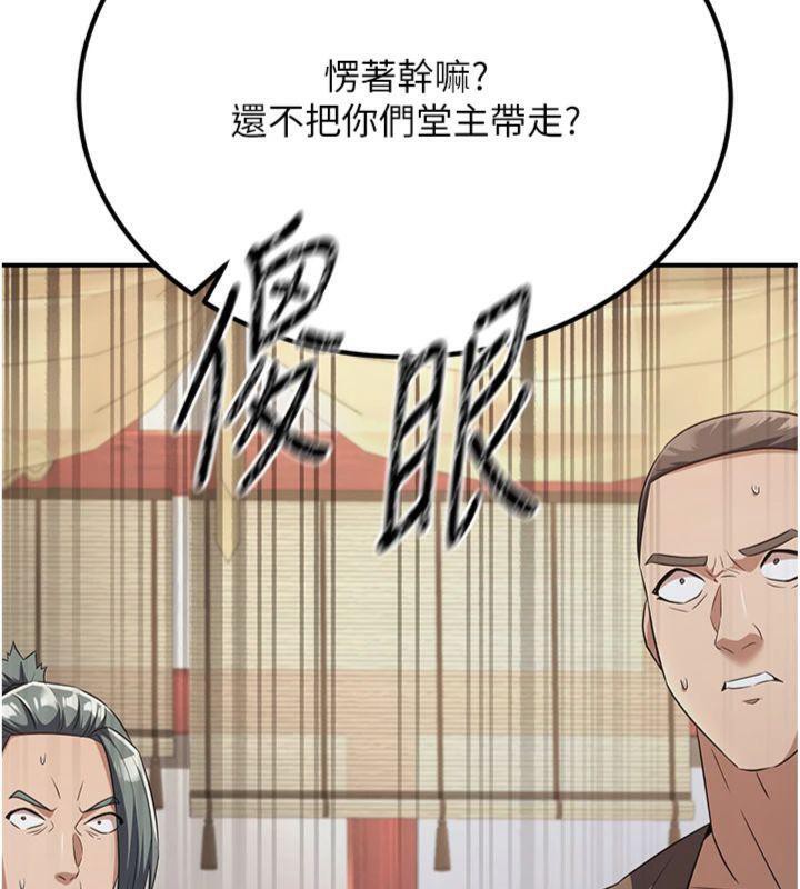 煉慾:色魔再臨第6話-她是我在罩的!