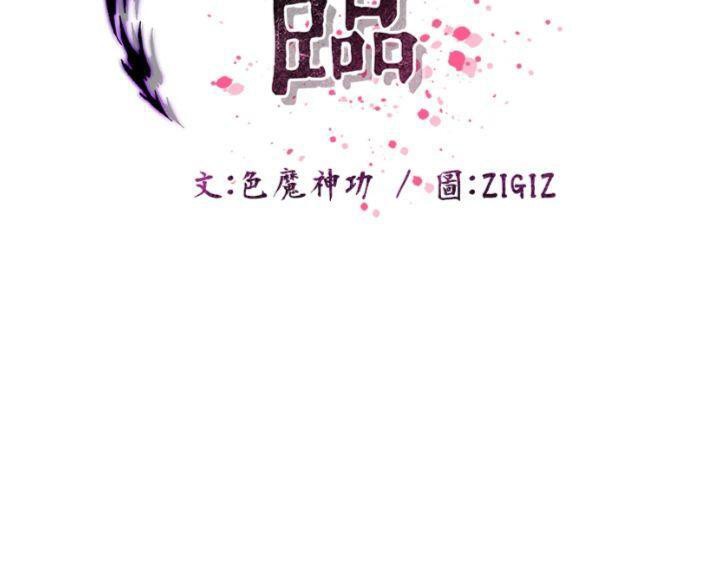 炼慾:色魔再临第6話-她是我在罩的!