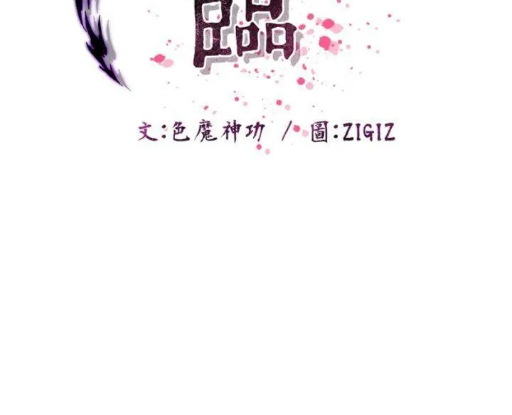 炼慾:色魔再临-第6話-她是我在罩的! - 图片 75
