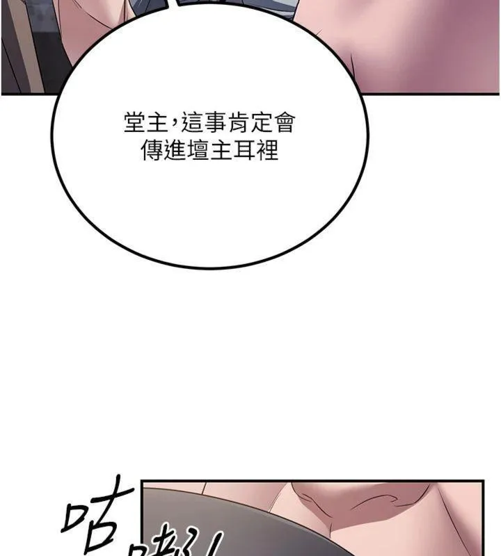 炼慾:色魔再临-第7話-來自七魔的問候 - 图片 5