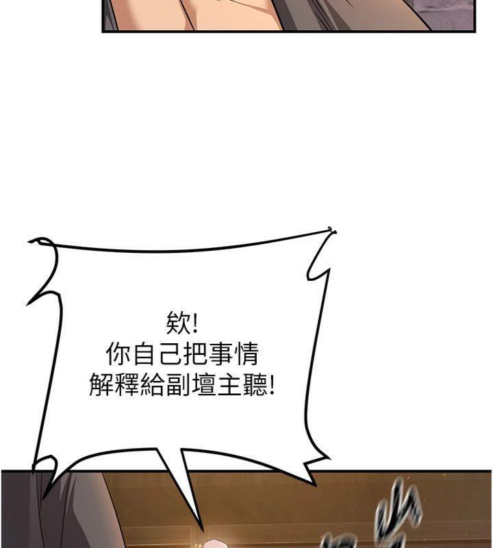 炼慾:色魔再临第7話-來自七魔的問候