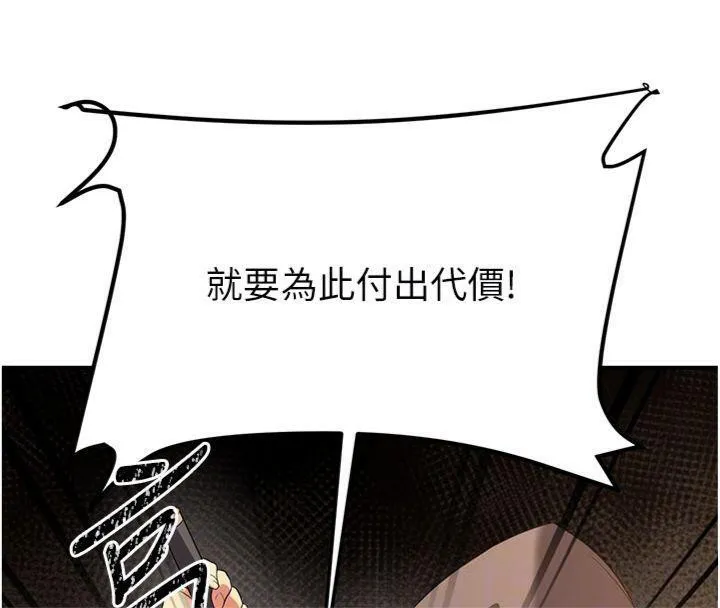 炼慾:色魔再临-第7話-來自七魔的問候 - 图片 91