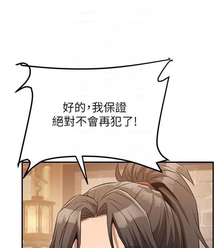炼慾:色魔再临-第7話-來自七魔的問候 - 图片 116